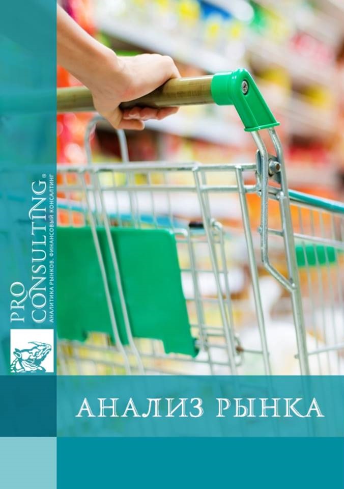 Анализ рынка розничной торговли Украины в целом и Западного региона. 2016 год